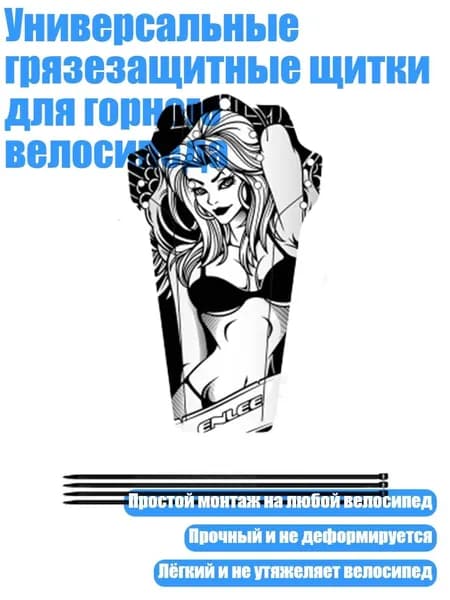 Универсальные грязезащитные щитки для горного велосипеда, - Стиль красоты