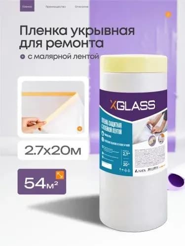 Пленка укрывная для ремонта и мебели, 2.7х20 м, плотная. Защита от пыли, краски и грязи. Для покраски, поклейки обоев, переезда