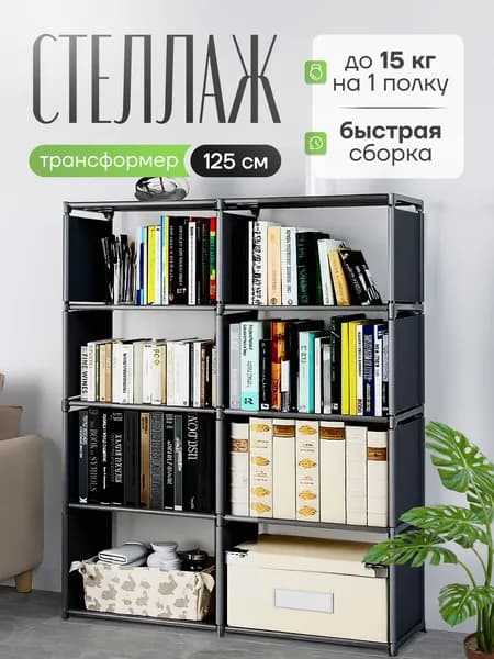 Стеллаж трансформер разборный, система хранения вещей, шкаф для игрушек, стеллаж в детскую