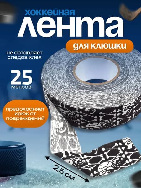 Smoke&Arrow Лента для клюшек