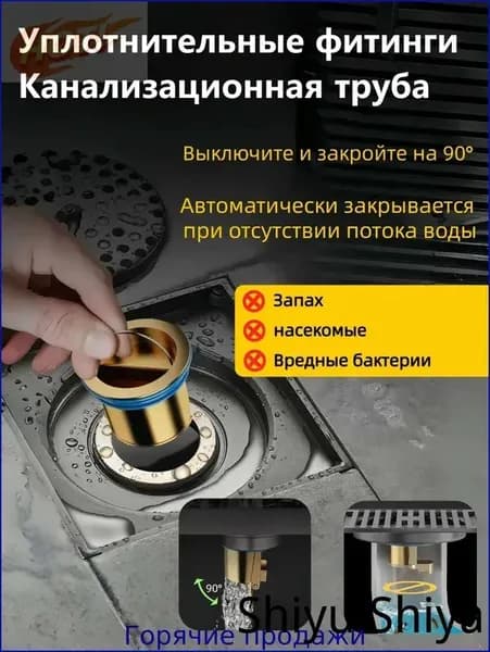 Металлический сливной клапан/Сифон сухой затвор для душевых трапов и канализационных труб