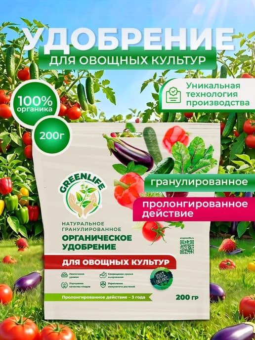Удобрение для овощей и томатов гранулы 200 гр