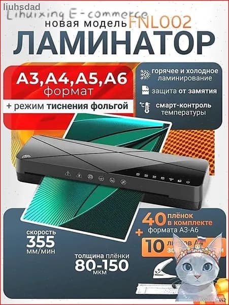 Пакетный ламинатор FNL002, формат A3+, черный