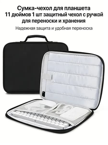Сумка-чехол для планшета 11 дюймов 1 шт защитный чехол с ручкой для переноски и хранения