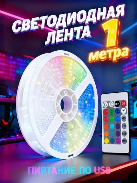 Светодиодная лента 5 Вт, IP26, Нейтральный белый, 1 шт