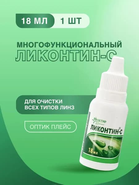 Раствор для ежедневной очистки контактных линз, Медстар Ликонтин-С, 18 мл