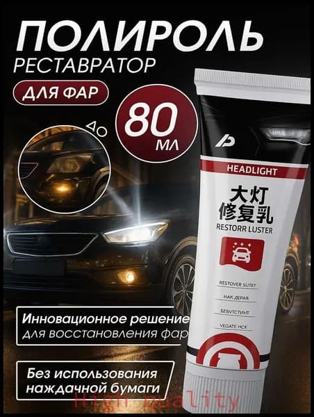 Полироль автомобильный, 80 мл, 1 шт.