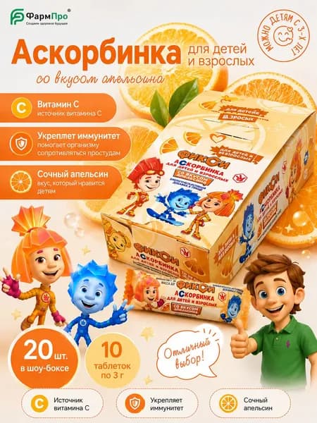 АСКОРБИНКА для детей и взрослых (апельсин) ФИКСИКИ, БАД, 30г.,12/20 МП