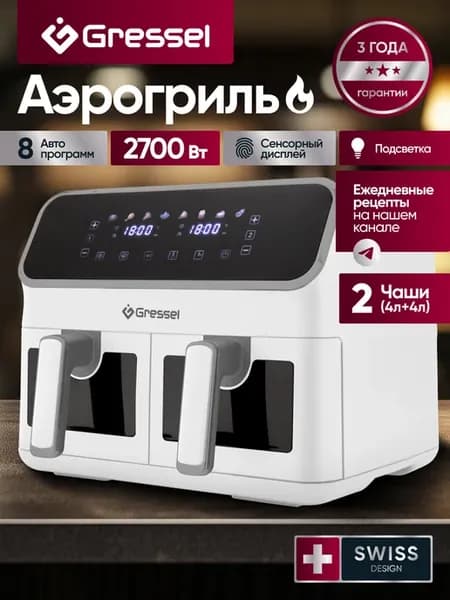 Аэрогриль электрический для дома с двумя чашами и тэнами