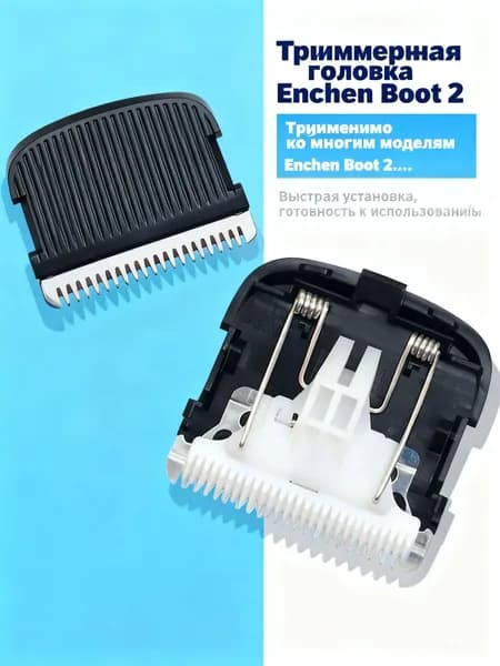 Ограничитель машинки для стрижки волос Enchen Boost 2
