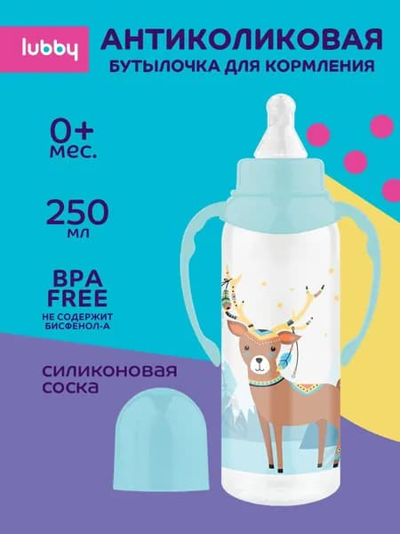Бутылочка для новорожденных 0, бутылочка для кормления, 250 мл, от 0 месяцев, lubby