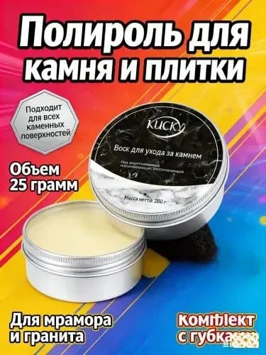 Полировальная паста для камня и мрамора, Воск-Полироль-80г-Восстановление, для столешниц и пола.