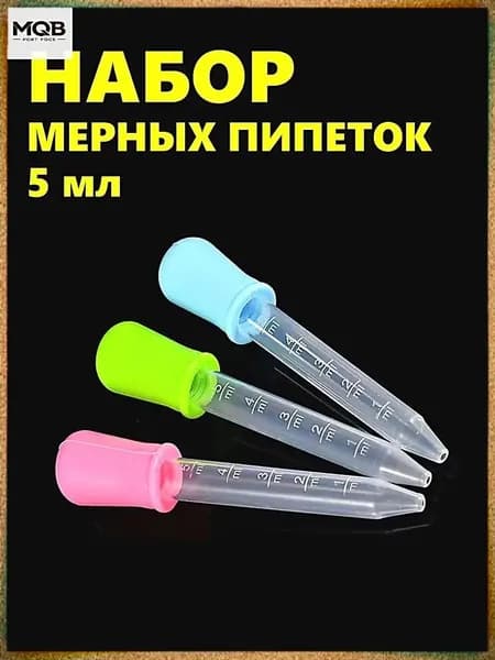Набор цветных пипеток для садоводства, творчества и кулинарии, 3 штуки по 5 мл, из качественного пищевого силикона и пластика PP, популярный премиум