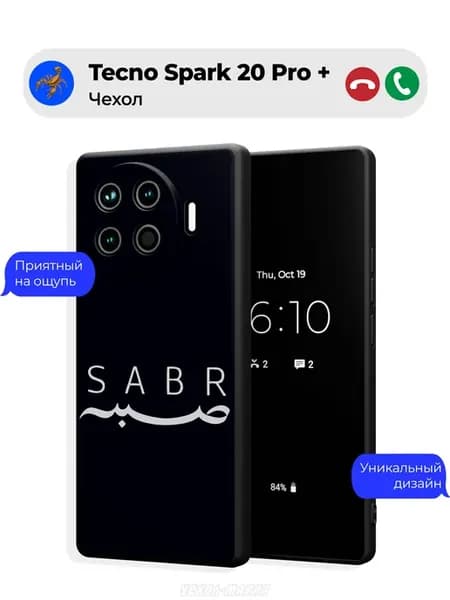 Чехол на Tecno Spark 20 Pro + c принтом Ислам Sabr