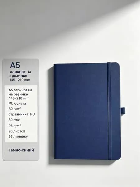 Блокнот A5, листов: 192