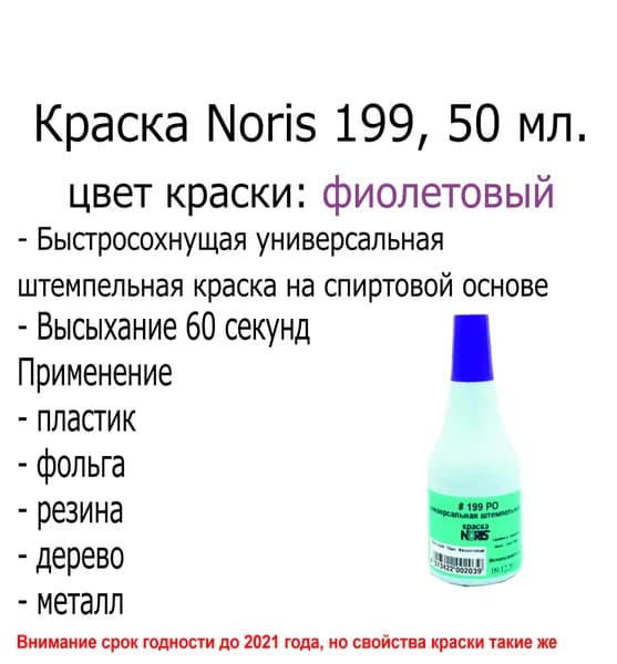 Noris Краска штемпельная, 50 мл.