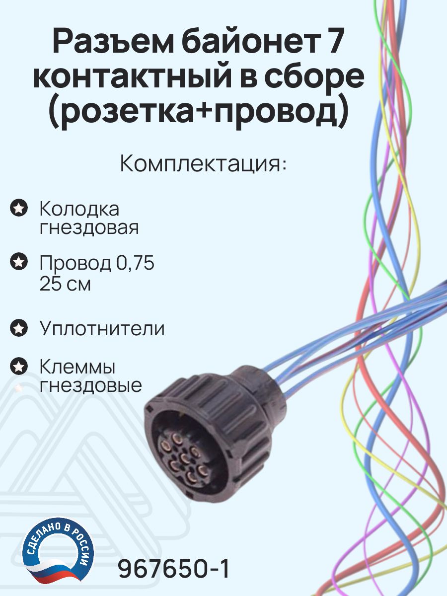 Разъем байонет 7 pin для заднего фонаря