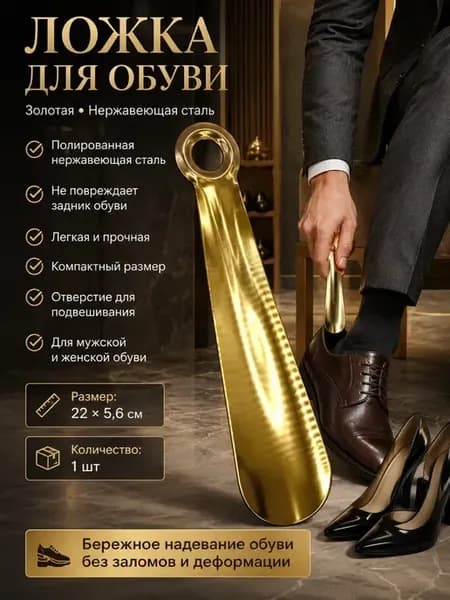 Металлическая ложка для обуви, лопатка, рожок золотистый