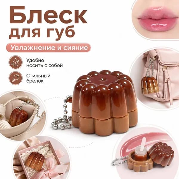Блеск для губ желеобразный CP368, пудинговая текстура