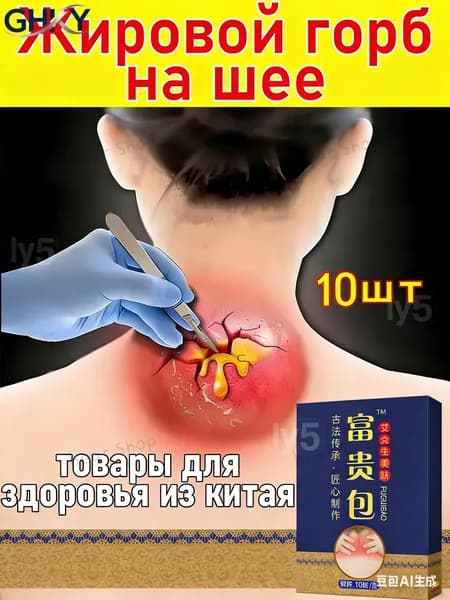 Пластырь для рассасывания липом и уплотнений, 10 шт. Натуральное средство улучшает кровообращение и снимает дискомфорт в шее