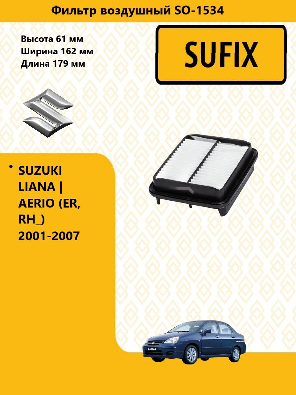 SUFIX Фильтр воздушный SUZUKI LIANA AERIO Estate / сузуки лиана (ER) 2001-2007 SO1534