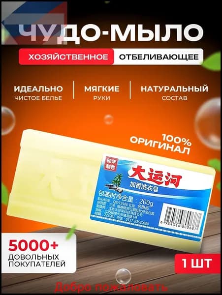 Хозяйственное мыло / Чудо-Мыло твердое / Пятновыводитель, отбеливающее для стирки 1 шт.