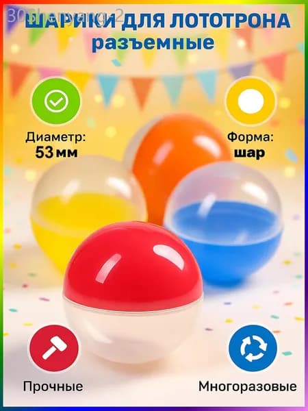 Шары для лототрона 50 шт.
