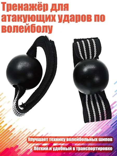 Аксессуары для волейбола