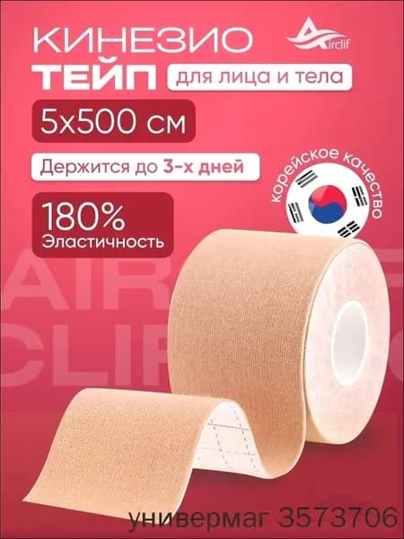 Атлетическая лента 5см Х 500 см