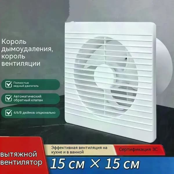 Вентилятор вытяжной осевой 15 см 15 см