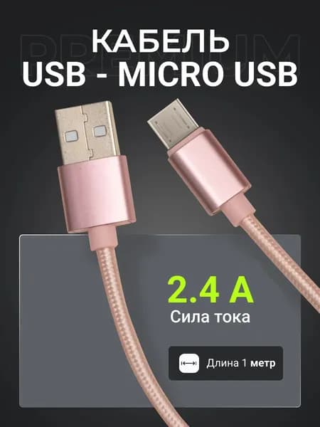 Сетевой кабель питания USB 3.0 Type-B/Micro-USB 3.0 Type-B, 1 м, розовый, светло-розовый