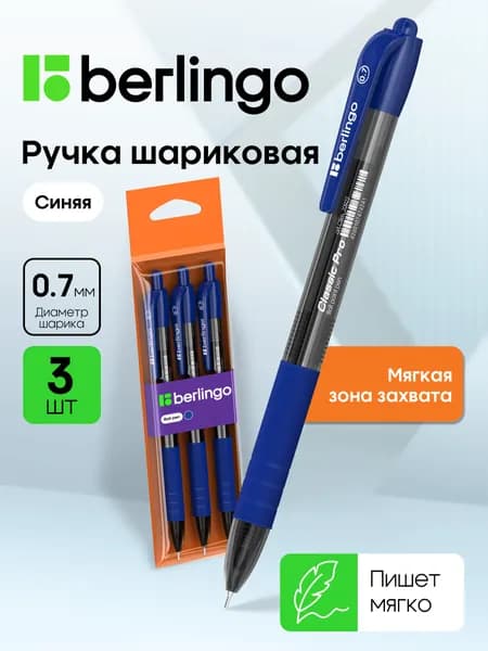 Набор ручек Шариковая, толщина линии: 0.5 мм, цвет: Голубой, 3 шт.