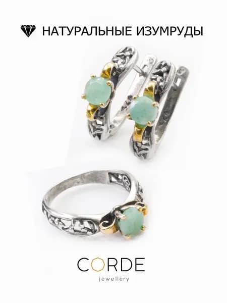 CORDE Серьги и кольцо с изумрудами натуральными, комплект серебро
