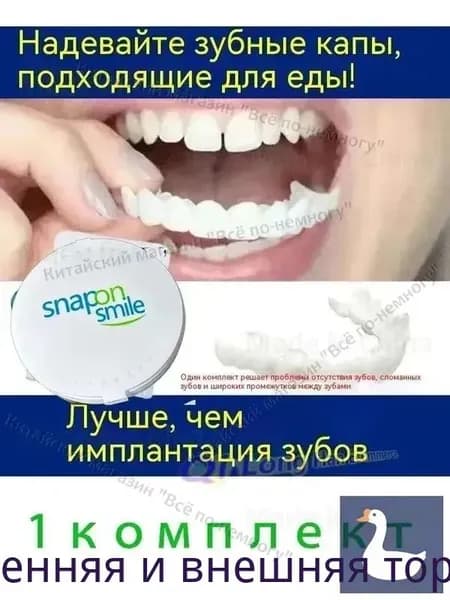 1 шт многоразовый защелкивающийся протез для взрослых perfect smile