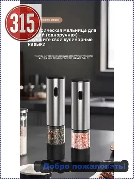 Электрическая мельница для специй, автоматическая, с керамическим жерновом, 5 уровней помола, Type-C зарядка, для перца, соли, кофе, нержавеющая сталь