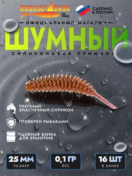 Силиконовая приманка Шумный, Танта, Tanta, Шишка