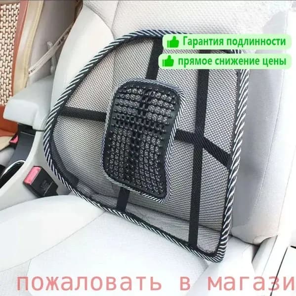 Массажная сетка для поддержки спины на сиденье