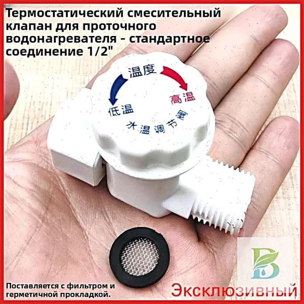 Запасные части для терморегулятора универсального проточных электрических водонагревателей