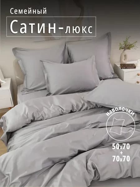 Постельное белье семейное сатин кпб с двумя пододеяльниками