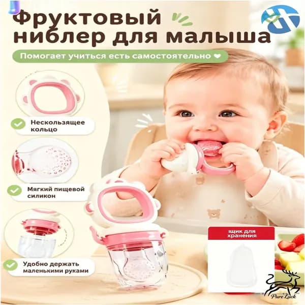 Силиконовый ниблер для фруктов пищевой силикон, разборный