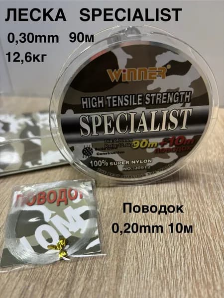 Леска для рыбалки Specialist 0.30mm 90м + поводок 0,20mm 10м