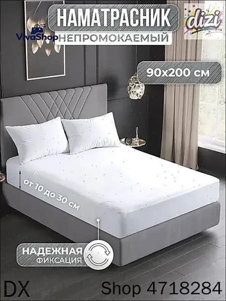 Наматрасник 90x200х25см белый