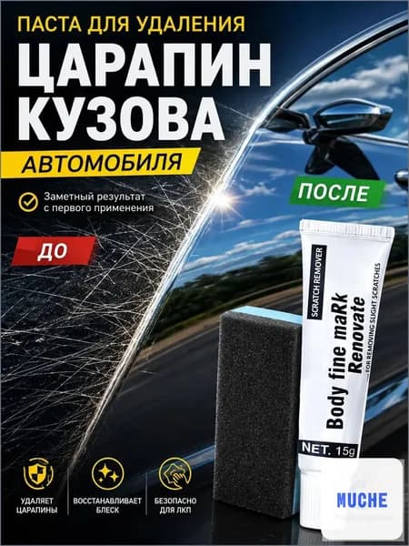 Полироль автомобильный, 15 мл, 1 шт.