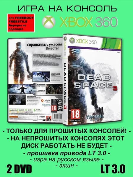 Игра Dead Space 3, Xbox 360 ( XBOX 360 ), 2 DVD, LT 3.0