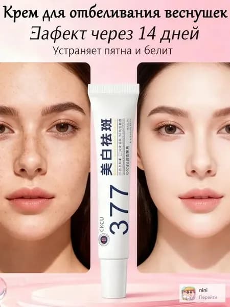 Крем для ухода за кожей
