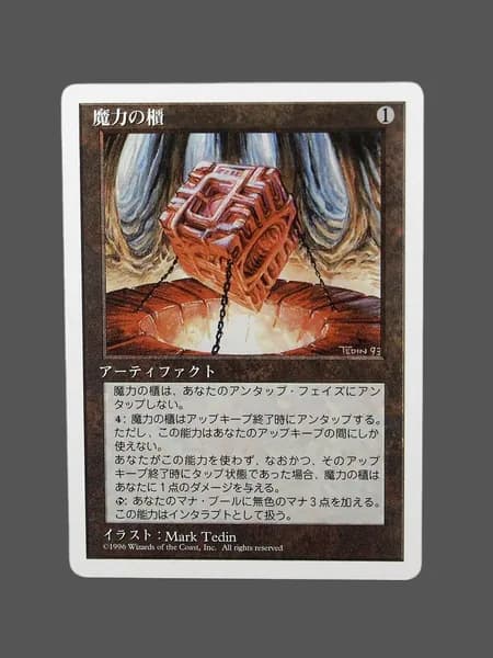 Обычная (Regular) прокси-карта TCG/MTG Proxy: Mana Vault (4ED, JPN)