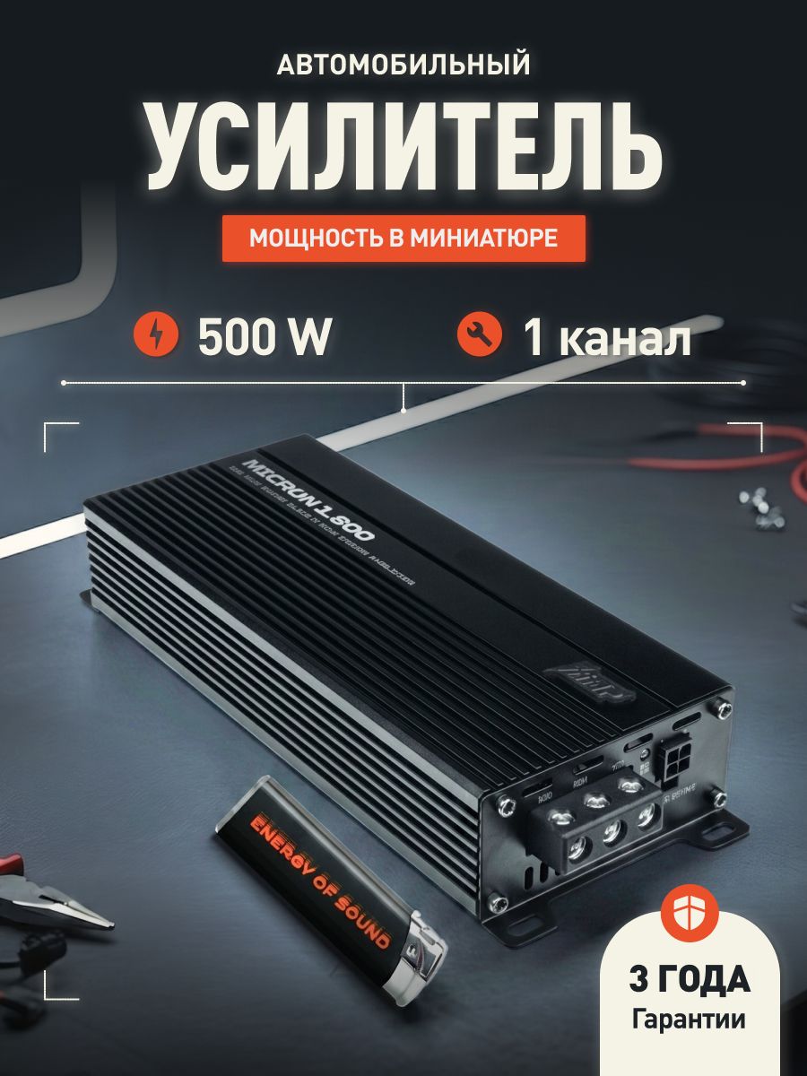 Усилитель для сабвуфера AMP Micron 1.800 / Моноблок / Усилитель для авто