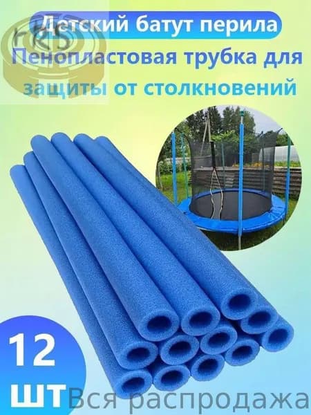 Прочие аксессуары для батута.