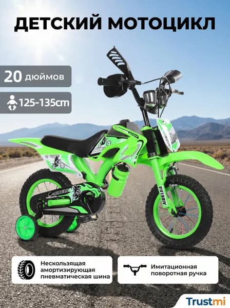 Детский мотоцикл, 20 дюймов, подходит для детей ростом 125-135 см, с максимальной нагрузкой 100 кг