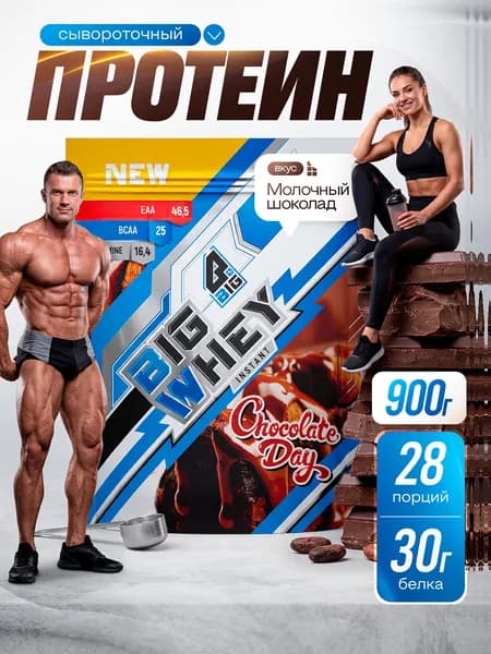 Протеин BIGSNT BIG WHEY сывороточный 900 грамм, 28 порций, для набора мышечной массы, протеиновый белковый коктейль для похудения